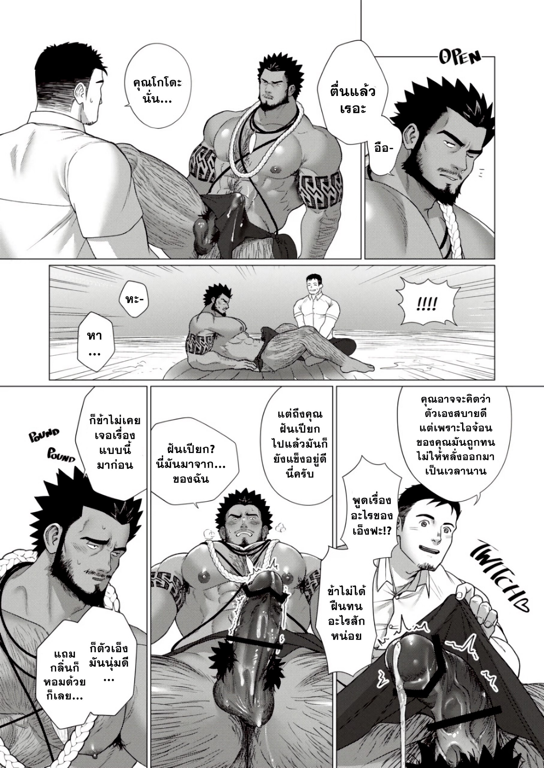 ตามหาชนเผ่า 01-14
